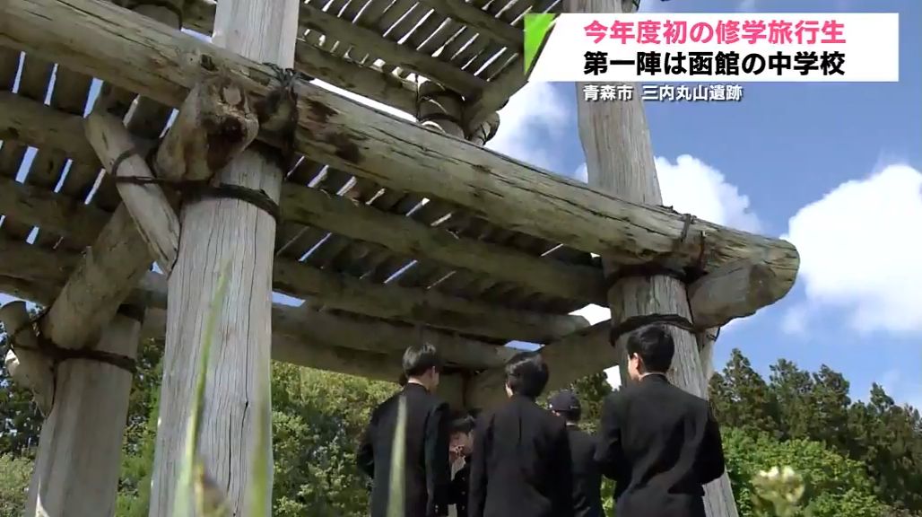 今年度はじめて修学旅行の中学生たちが北海道から訪れる　青森市の三内丸山遺跡