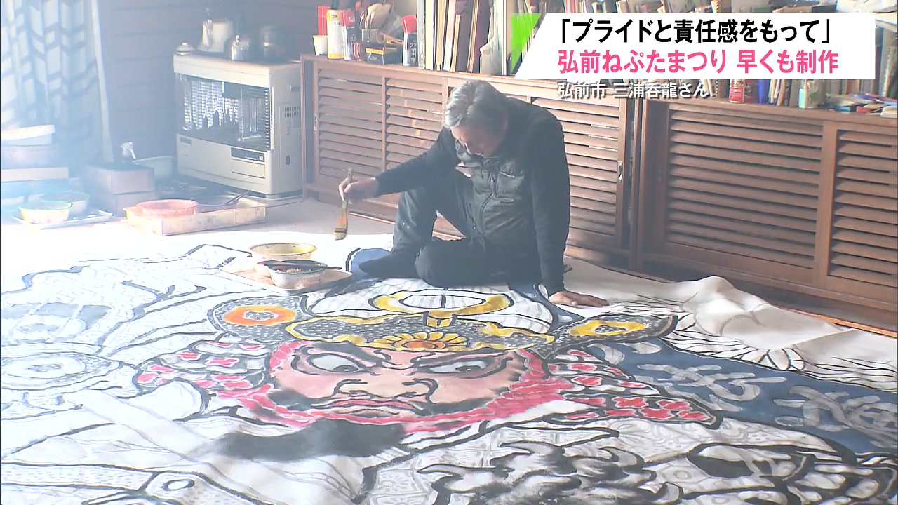 早くも夏の足音？弘前ねぷたまつり“鏡絵”の制作始まる 絵師・三浦呑龍