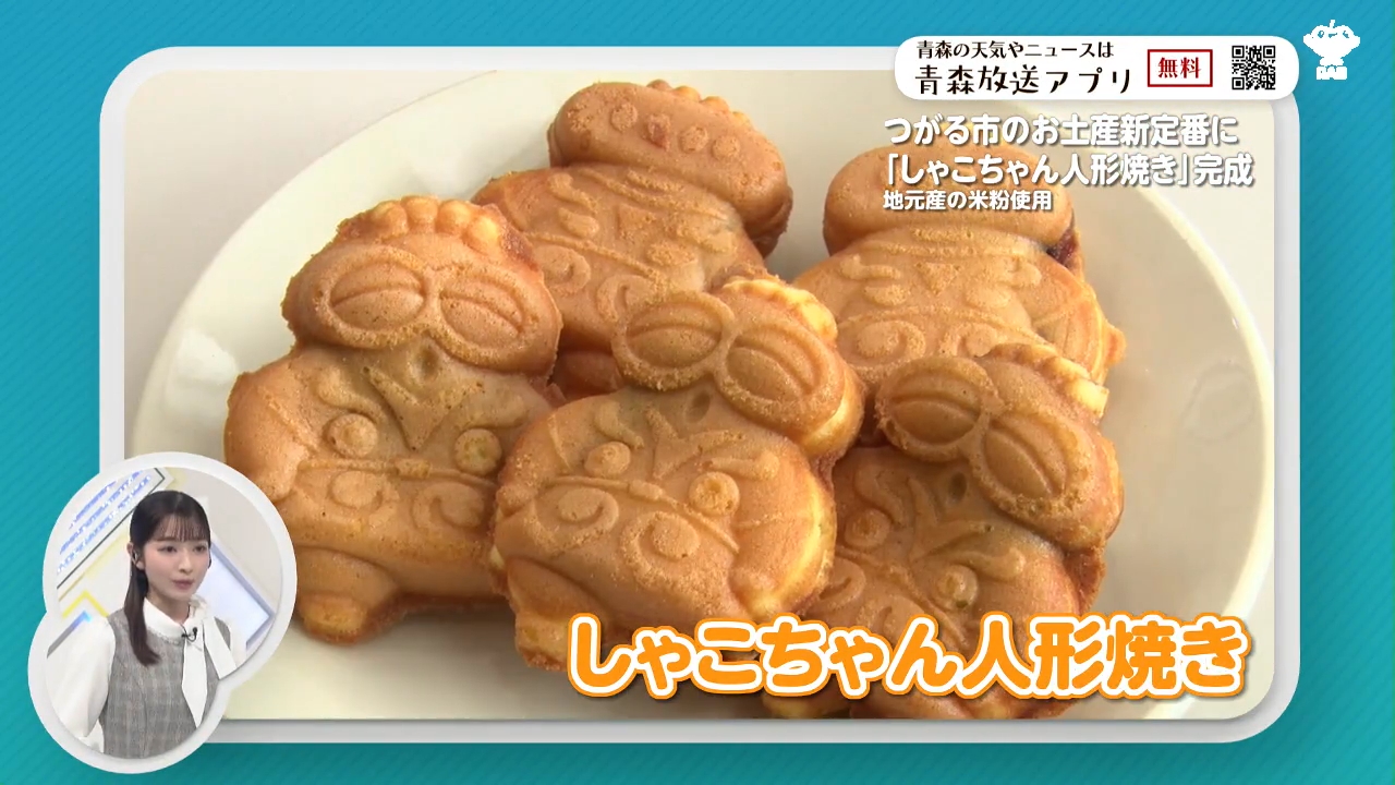 ミニチュア人形焼 地元の米粉でふんわり食感！つがる市の新しいお土産品「しゃこちゃん