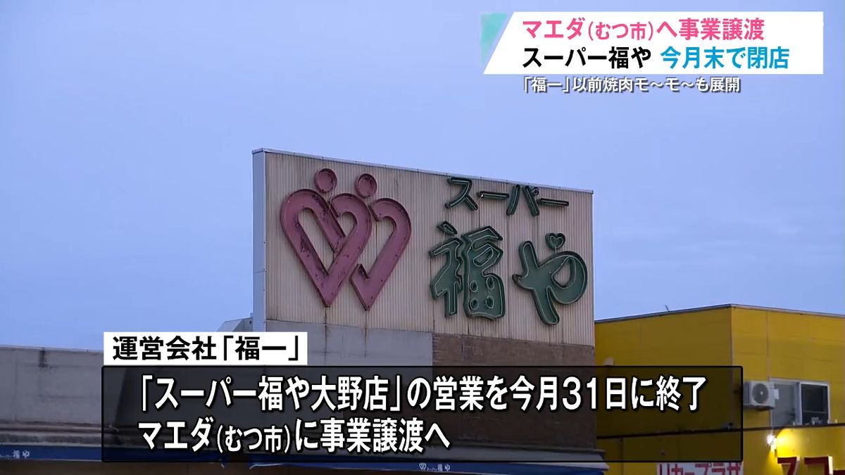 青森 市 閉店
