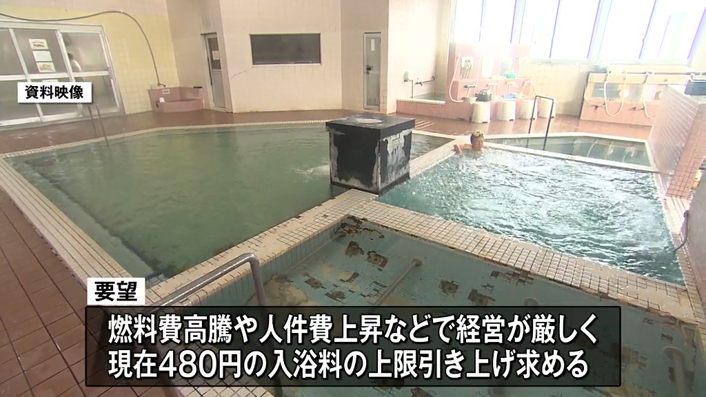 物価高で銭湯経営が危機 県内浴場組合が入浴料値上げを要望（2025年12