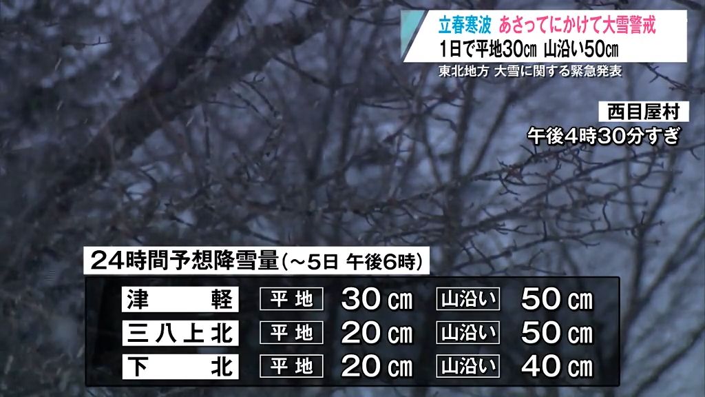 “立春寒波”で再び大雪か…山沿いでは50センチの大雪予想も　社会起業家は青森市の除排雪に苦言