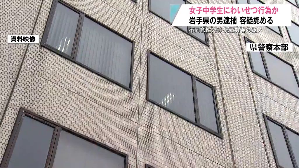 「現金を渡す約束をして…」SNSで知り合った女子中学生にわいせつな行為をした疑いで36歳の男逮捕　別事件捜査の過程で事件発覚