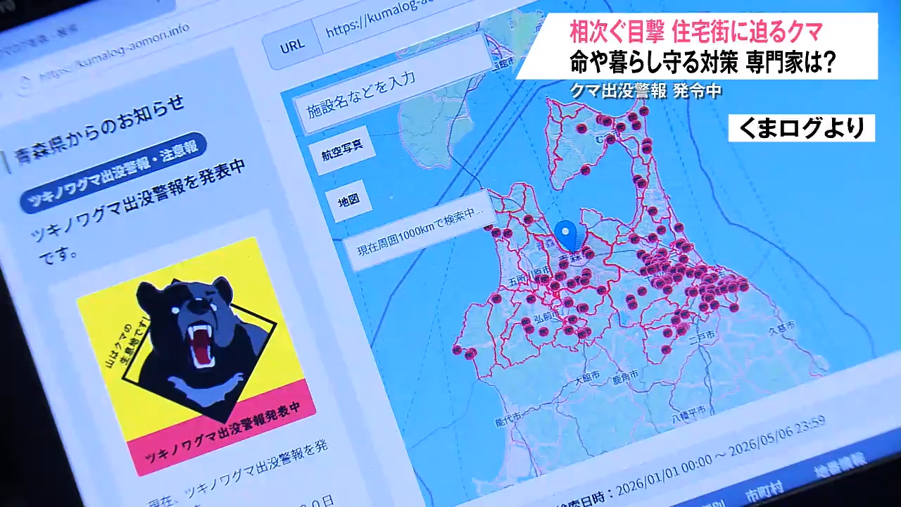 相次ぐ目撃 住宅街に迫るクマ 命や暮らし守る対策 専門家は？（2026年5