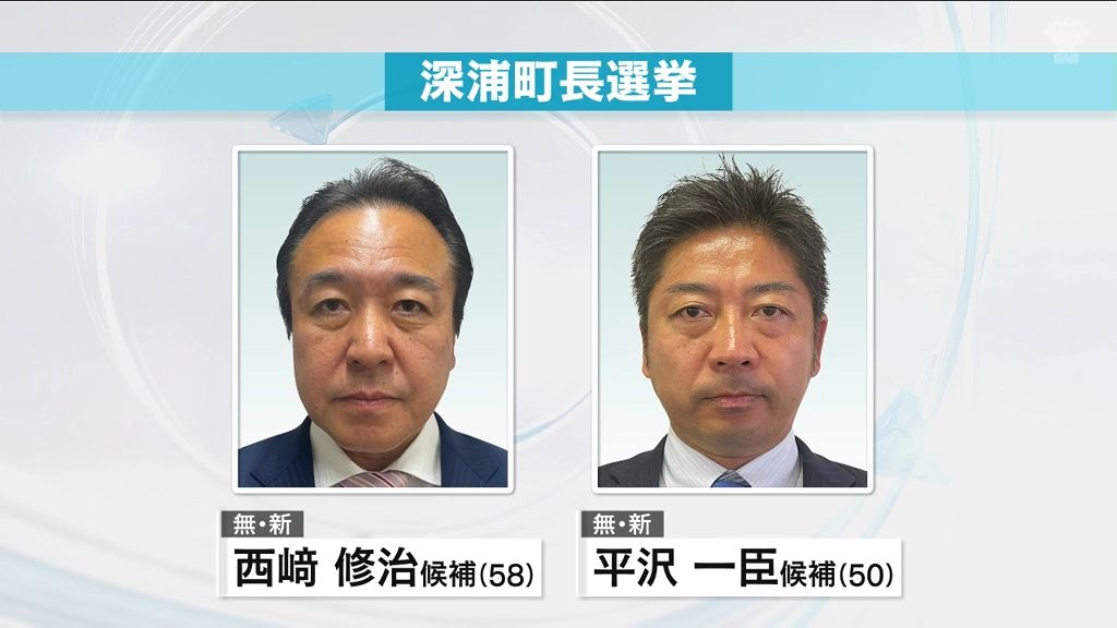 深浦町長選挙告示　新人2人が届け出