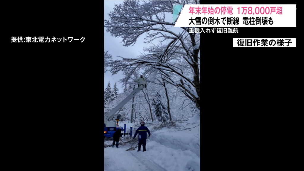 年末年始の大雪による停電は1万8000戸以上 急な積雪で復旧難航…今後の