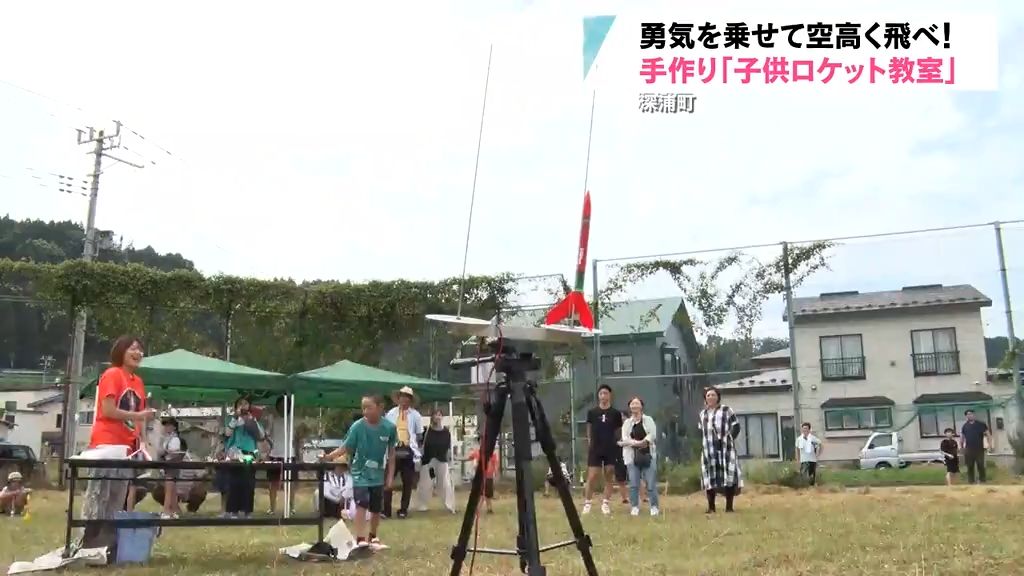 【特集】小さいできたを自信につなげて「子供ロケット教室」深浦町