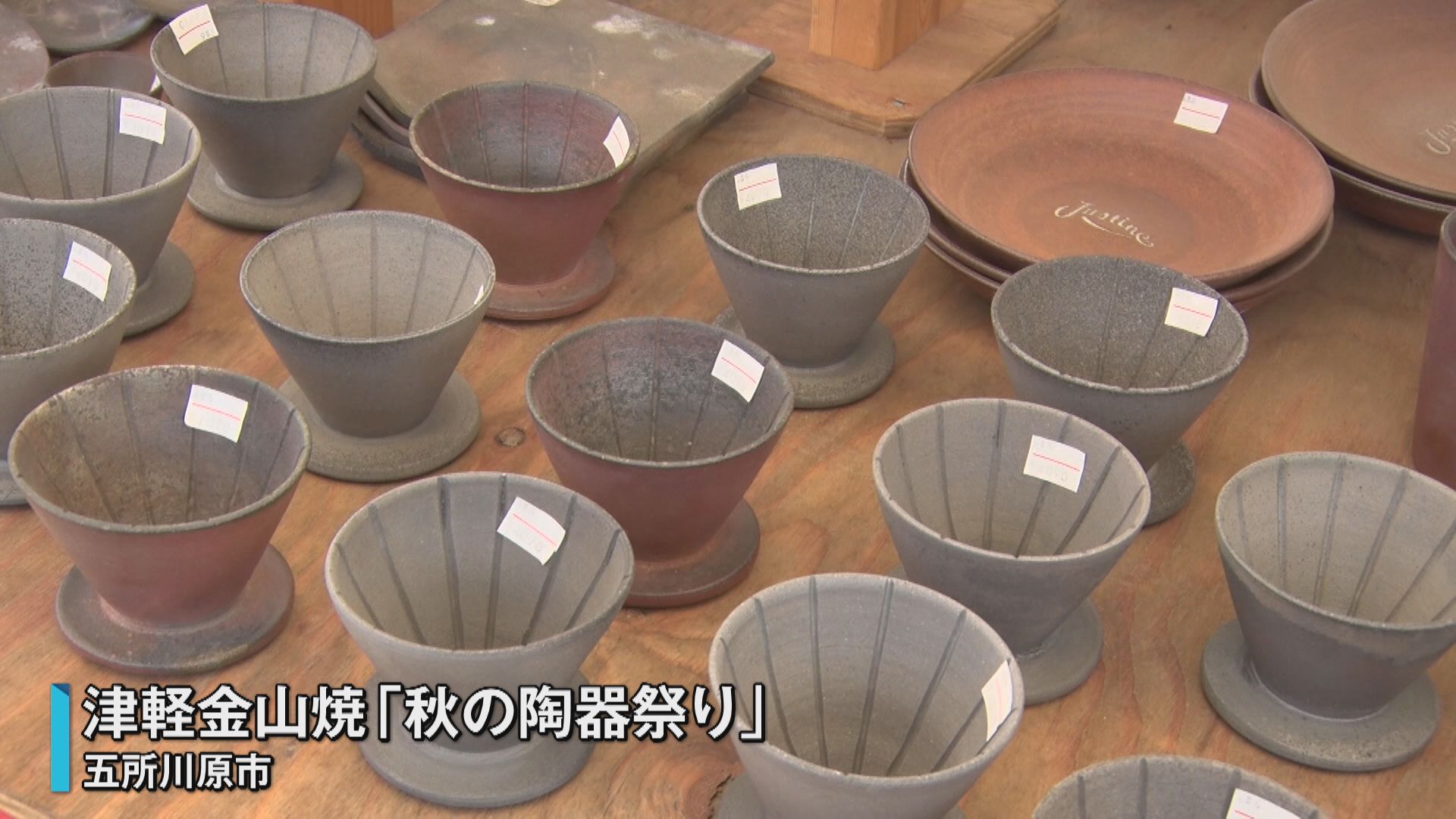 秋の陶器祭り」あすまで 津軽金山焼 期間限定でオリジナルの招き猫を