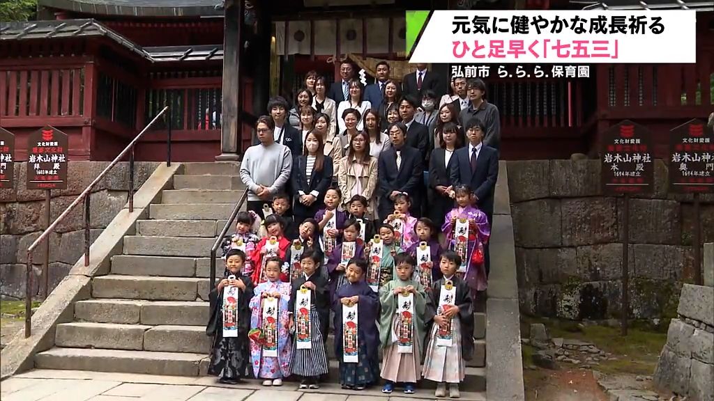 ひと足早く園児たちが七五三参り　弘前市岩木山神社