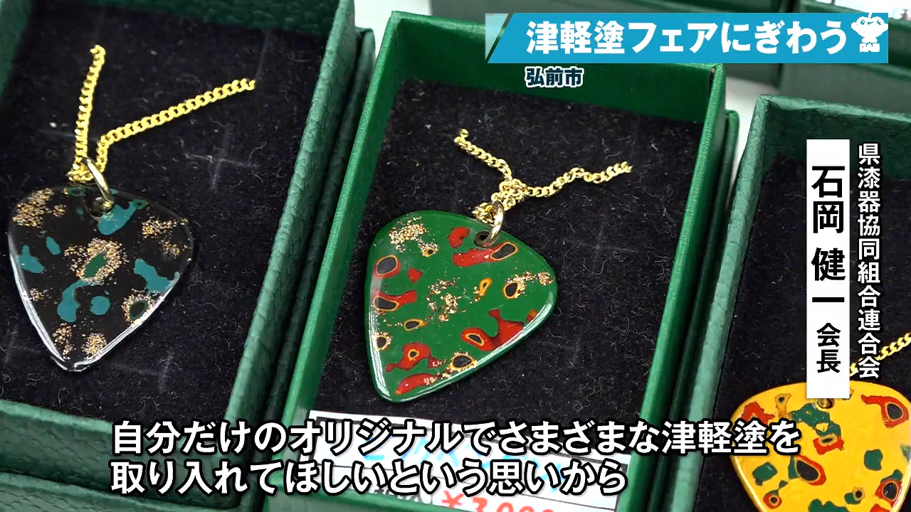 ステンレスやガラスにも！？現代生活に合わせて進化する『津軽塗商品