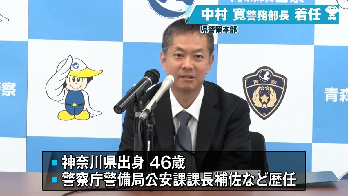 青森 県 警察