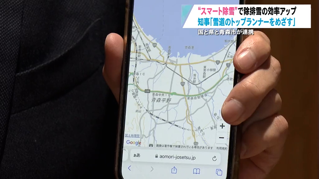 スマート除雪で「雪道モデルのトップランナー目指す」 排雪予定が