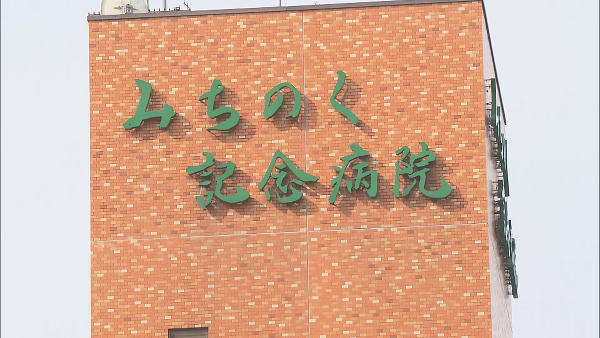 【詳報・続報】理事長たちを起訴　「重大な疑義生じている」県と八戸市は病院に“改善勧告”　立ち入り検査で医師勤務状況の不整合と入院患者の定員超過明らかに　青森県八戸市・みちのく記念病院殺人隠蔽事件