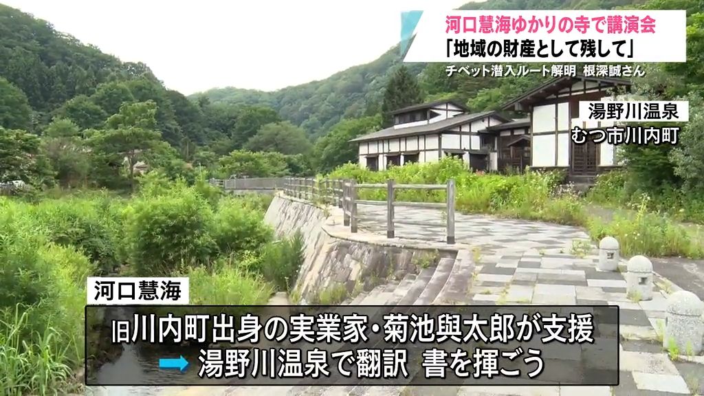 初めてチベットに行った日本人　河口慧海のつながりを後世へ　ゆかりの泉龍寺で講演会 むつ市