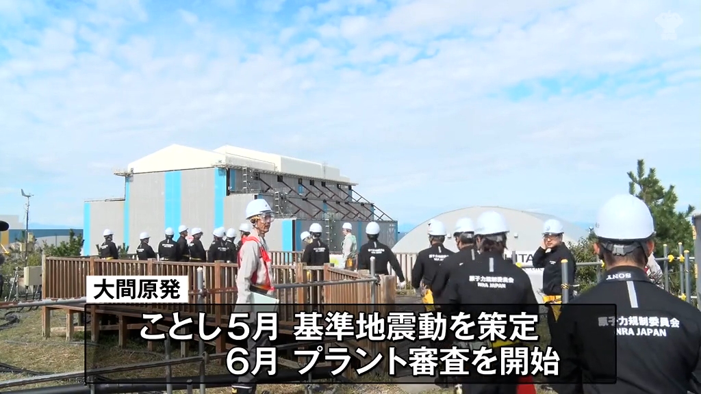原子力規制委員会 大間原発を調査 プラント審査「今後の判断材料を得た