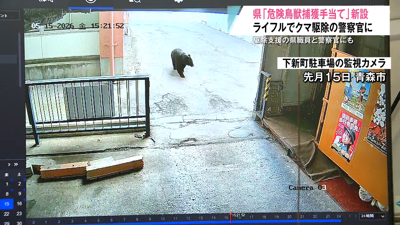 ライフル銃でクマ駆除の警察官に手当支給 青森県が「危険鳥獣捕獲手当