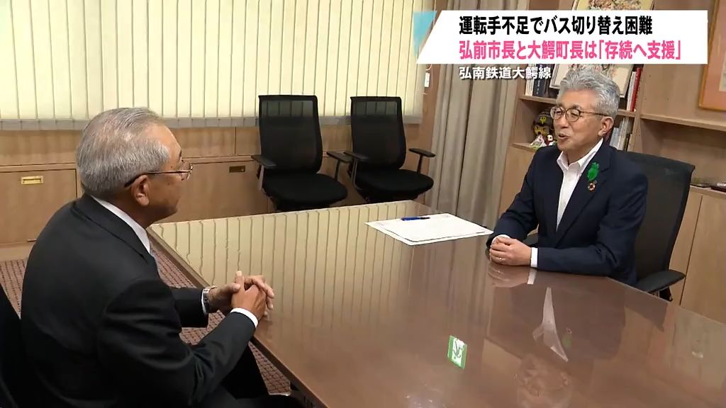 「地域住民の足をどう維持するか」弘南鉄道大鰐線　弘前市長と大鰐町長は存続へ支援の意向