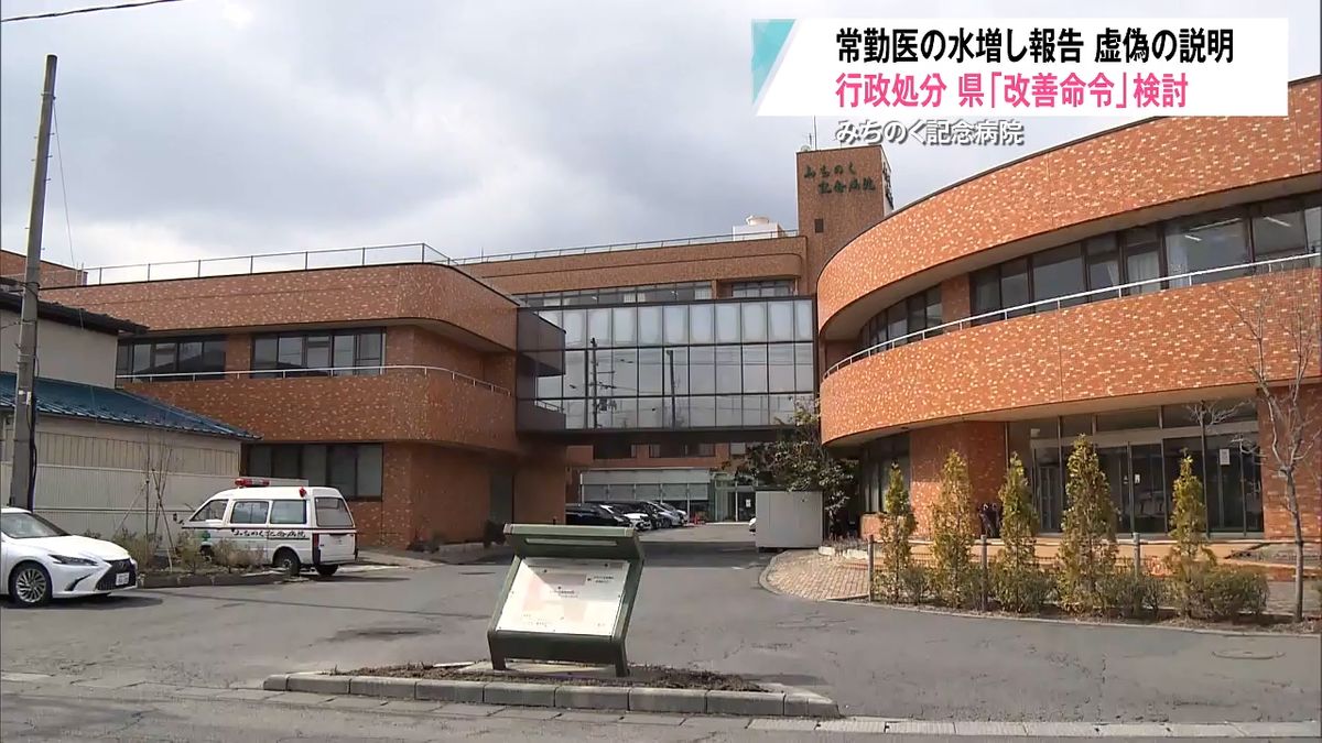 みちのく 記念 病院