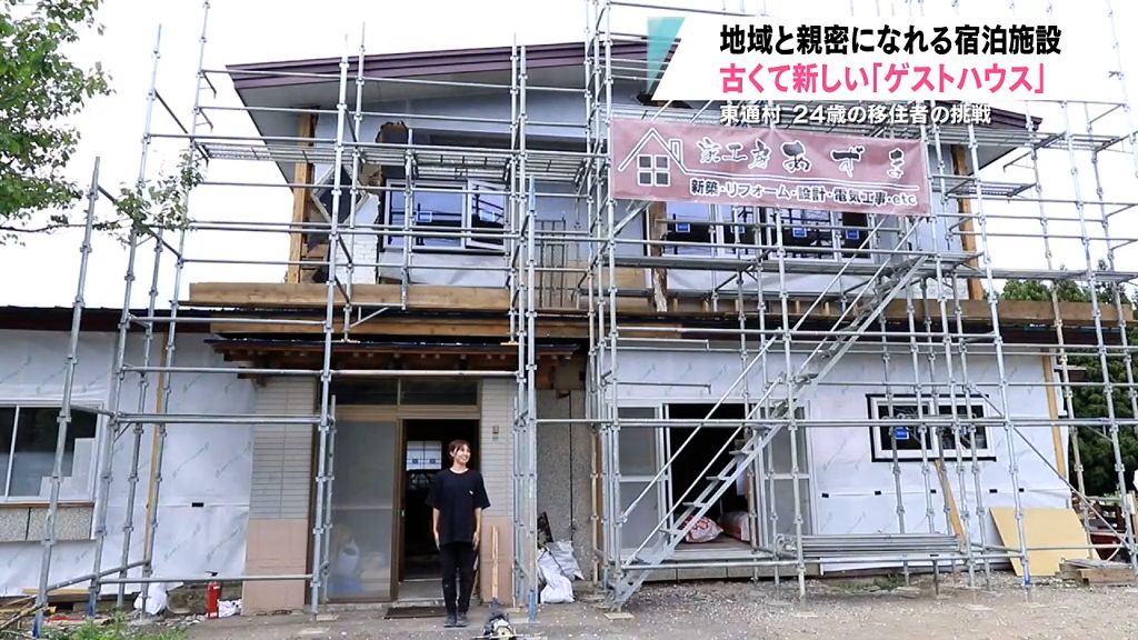 【特集】２４歳の移住者の挑戦　「ゲストハウス」古くて新しい交流拠点に