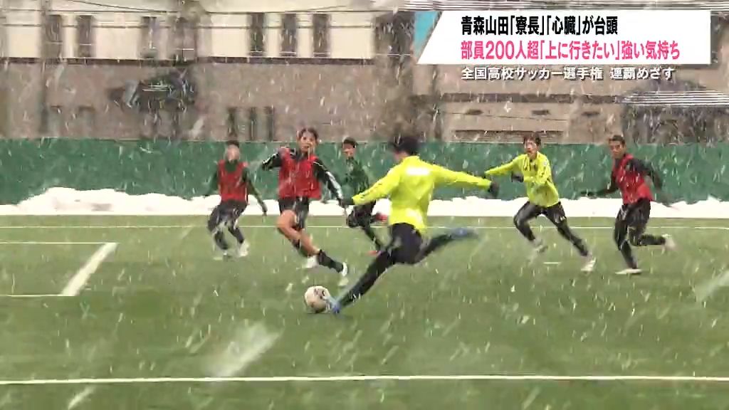 【高校サッカー選手権】初の連覇目指す青森山田はGKだけで13人…部員200人以上の厳しい競争！この冬はハードワークの“寮長”と精度抜群の“心臓”に注目！