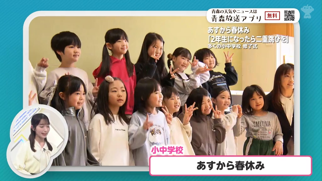2年生では二重跳びを」あすから春休み！青森県内の多くの小中学校で