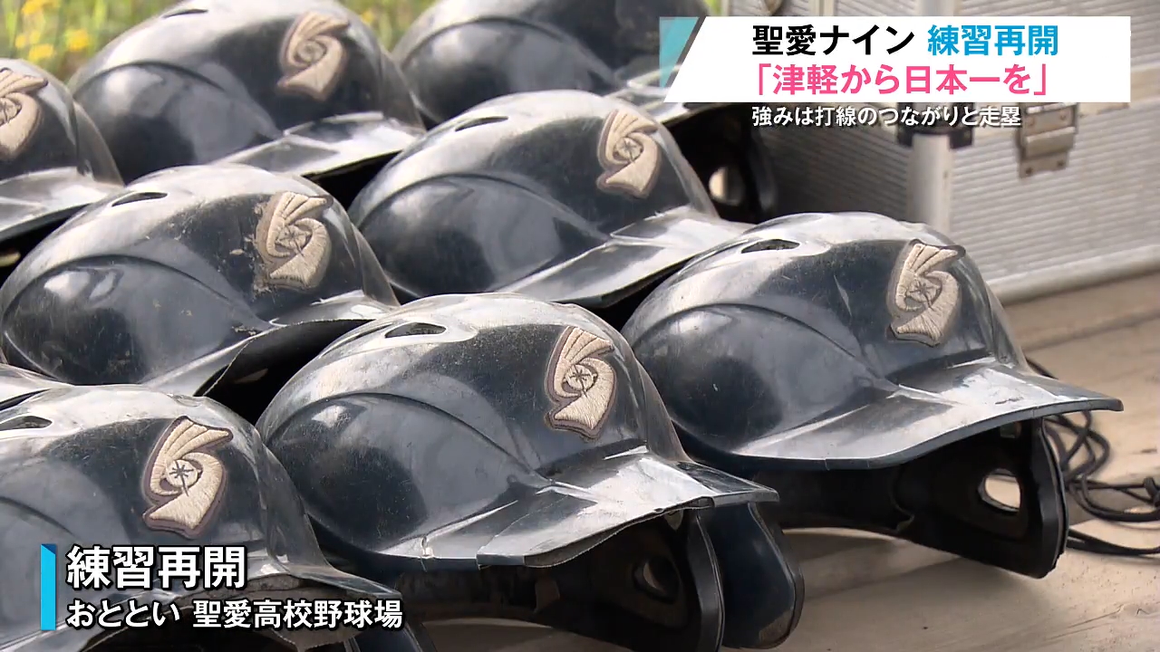 津軽から日本一」に向けた強化のテーマは？4年ぶり3回目の甲子園に挑む