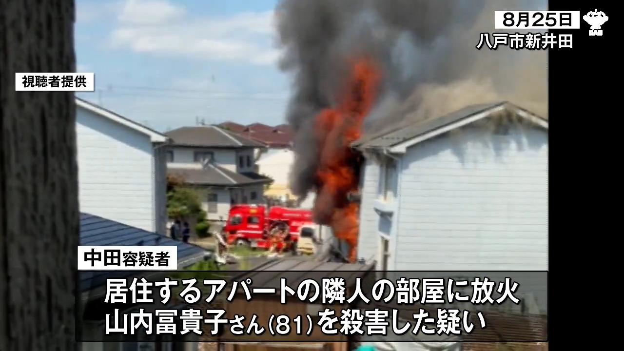 アパート放火殺人事件 防犯カメラの分析などで『隣人』の女を逮捕 青森