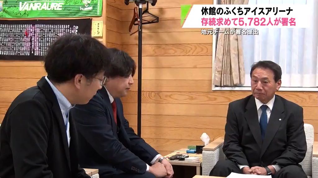 「見ていて心苦しい」冷凍機故障で改修10億円のアイスアリーナ存続求める署名を保護者たちが提出