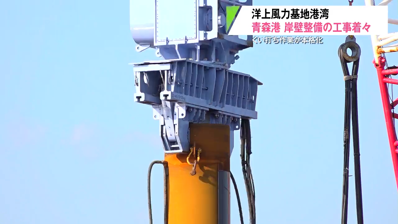 洋上風力発電の建設拠点となる基地港湾の整備 岸壁を作るためのくい