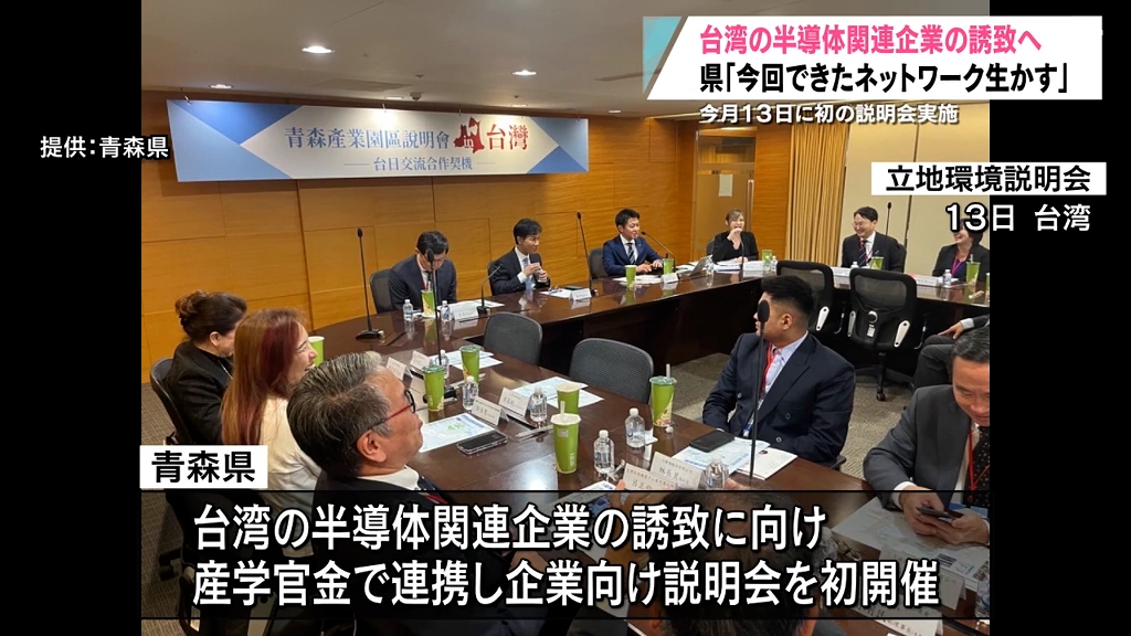 ポテンシャルが高いということを認識していただいた」台湾の半導体関連