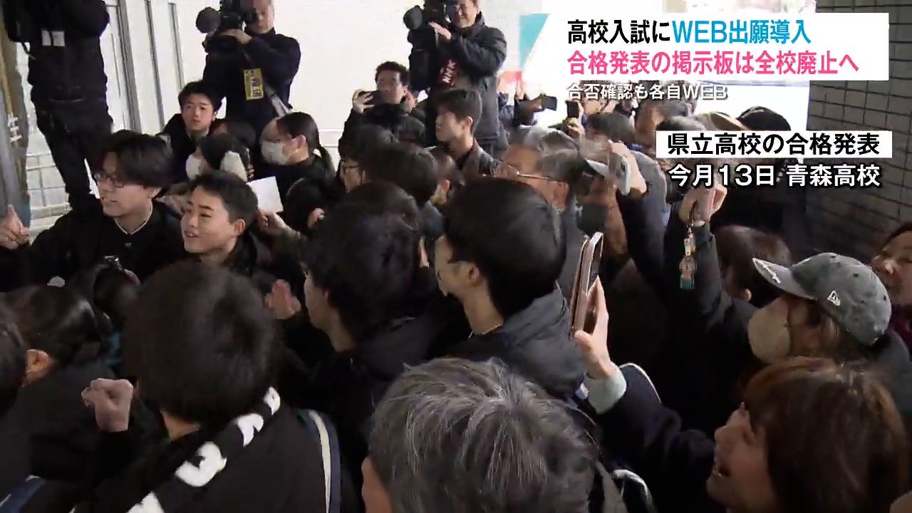 さよなら入試の風物詩…県立高校の合格発表掲示板が廃止 来年度からWEB