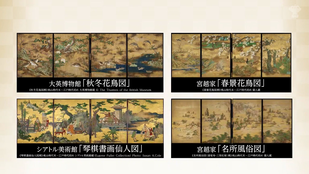 海を越えて150年ぶりの再会 宮越家ふすま絵 3か国に分かれた一連の