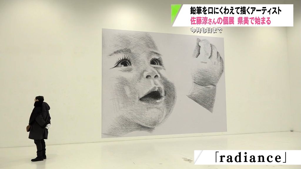 鉛筆を口にくわえて描くアーティスト　佐藤 涼さんの個展始まる　青森県青森市