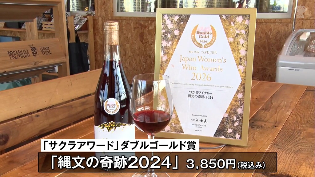鶴田町のワイナリー 初ダブルゴールド賞 国内最大規模の審査会（2026年