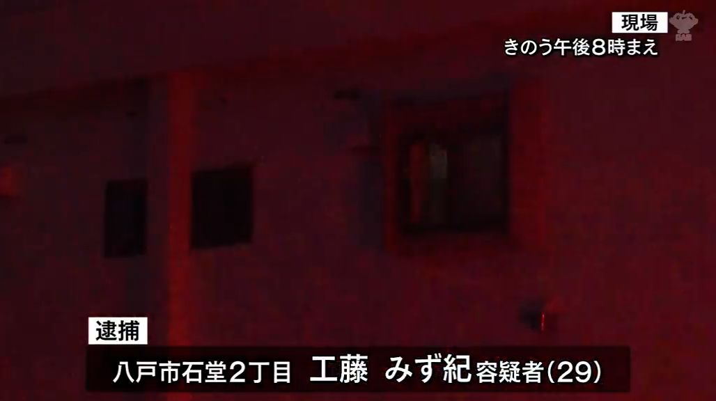 アパートに放火容疑　２９歳の女逮捕　八戸市