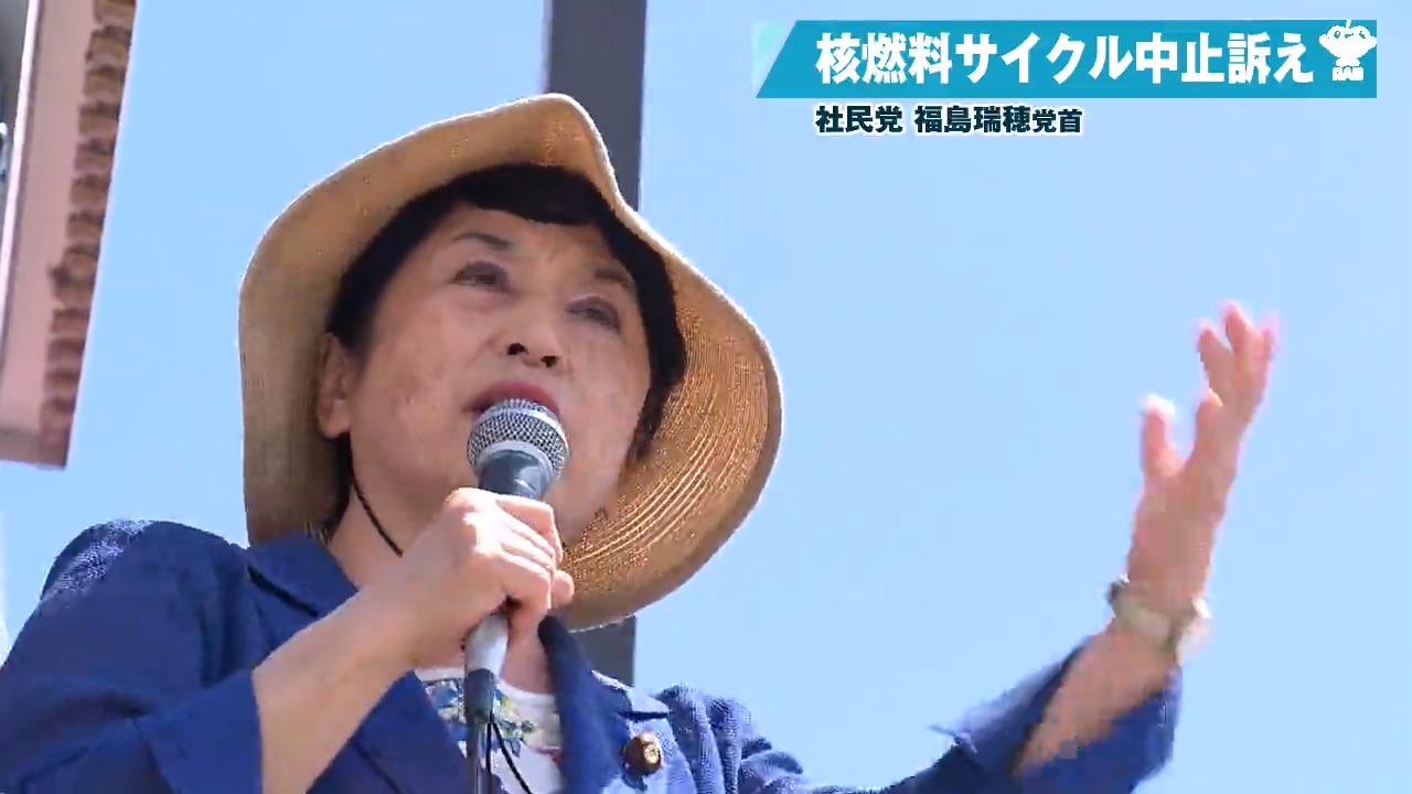 社民党 福島瑞穂党首 青森市で街頭演説 核燃料サイクル中止訴える