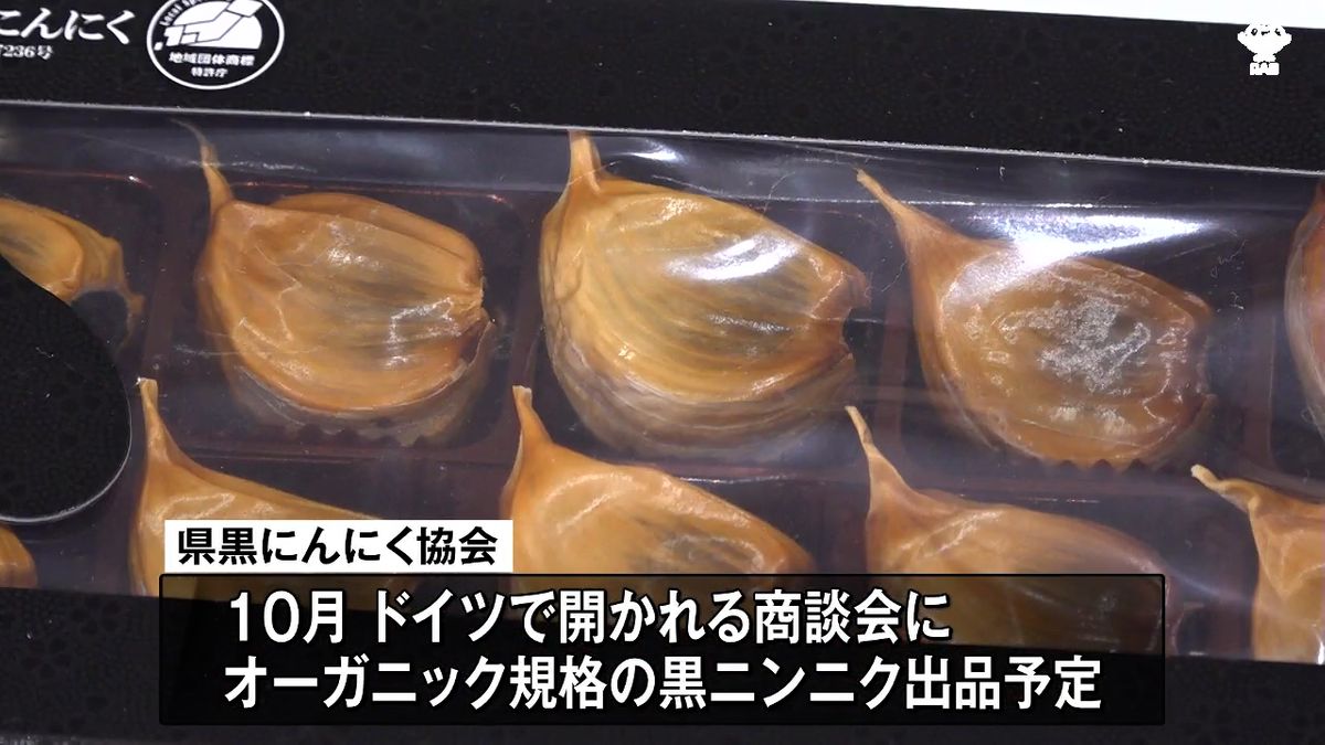 世界黒にんにくサミット」が青森県田舎館村で開催 ヨーロッパ本格進出 