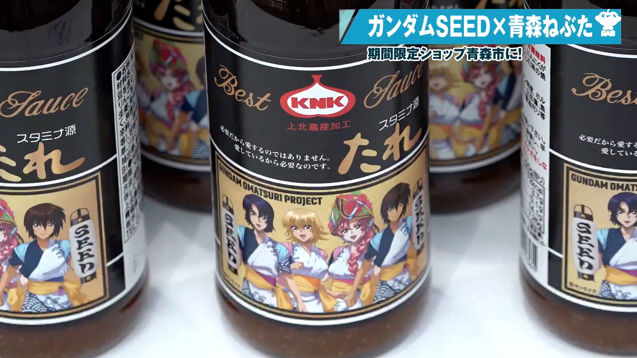ガンダムSEED×青森ねぶたコラボ商品 期間限定ショップ青森市に！（2026