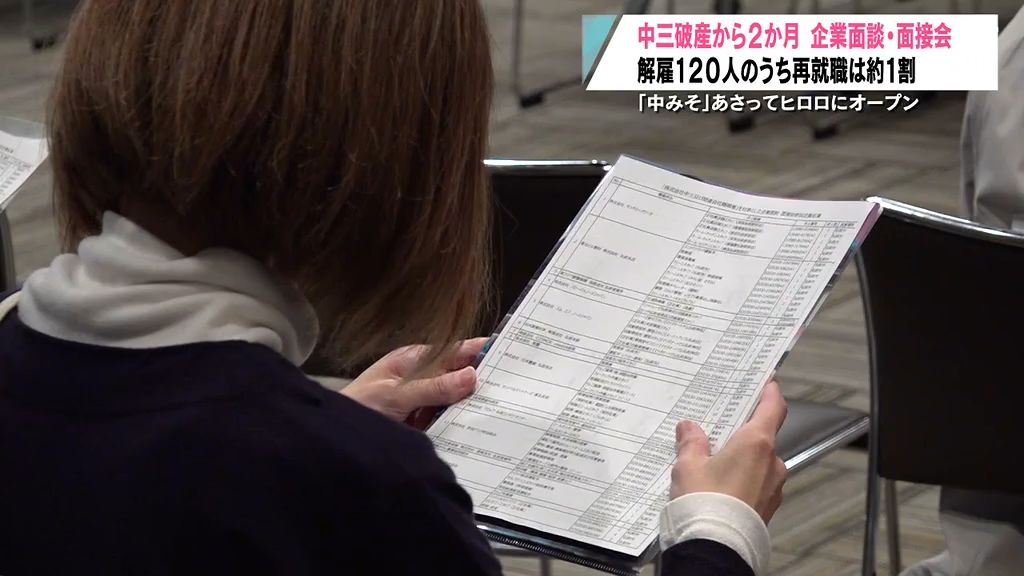 破産から2か月…「中三」元従業員の再就職へ面談会　あの人気ラーメン店は…　青森県弘前市