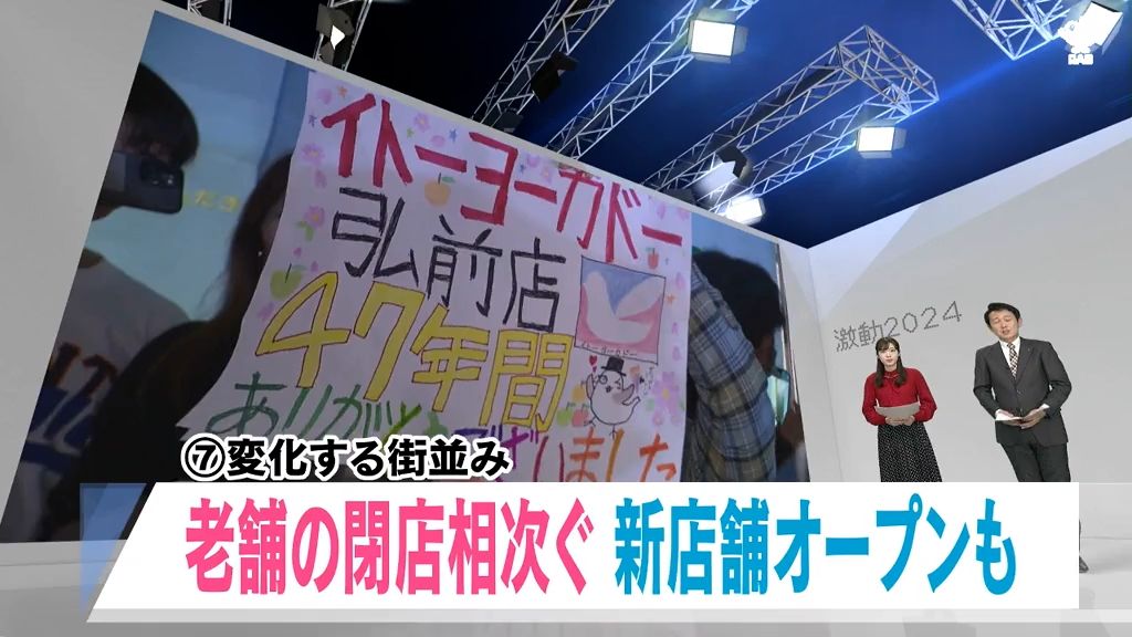 【青森県・激動2024】中三破産・ヨーカドー撤退…商店街の衰退に危機感を募らせる一方で新規出店も　変わりゆく街並みに「出会い」と「別れ」