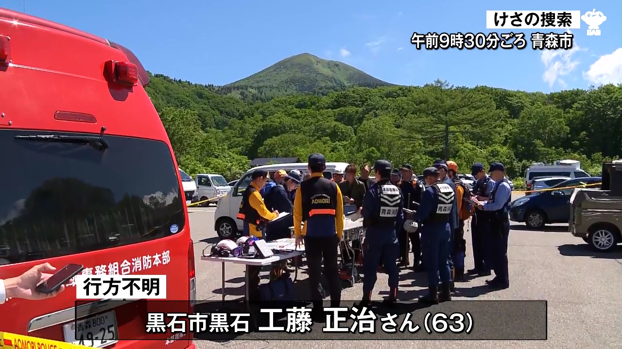 山菜採り遭難の男性はクマに襲われた可能性…青森市・八甲田山系で20人