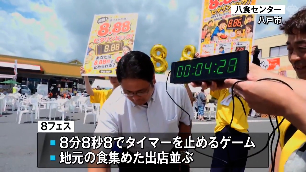 8フェスで食のまち宣言 令和8年8月8日で八戸市 まち全体の記念日として