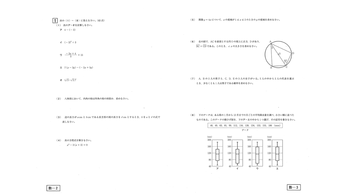 解答速報】青森県公立高校入試2026 『数学』問題と正答表（2026年3月4