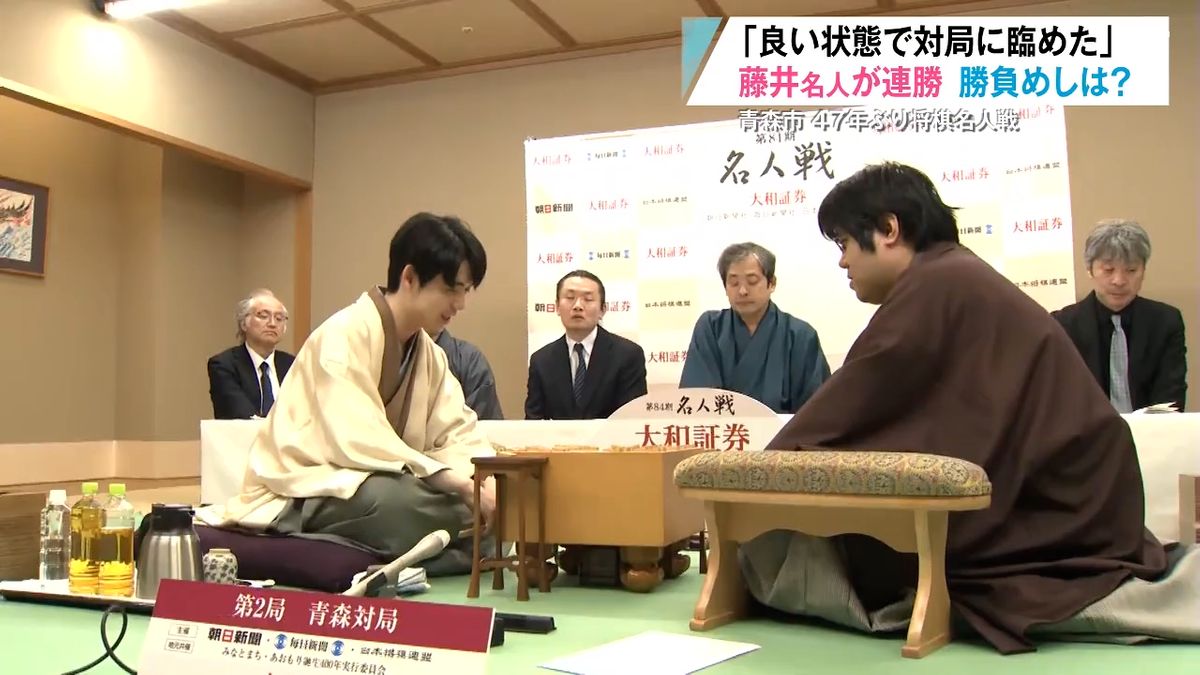 藤井名人が青森で名人戦連勝、注目の勝負めしは？