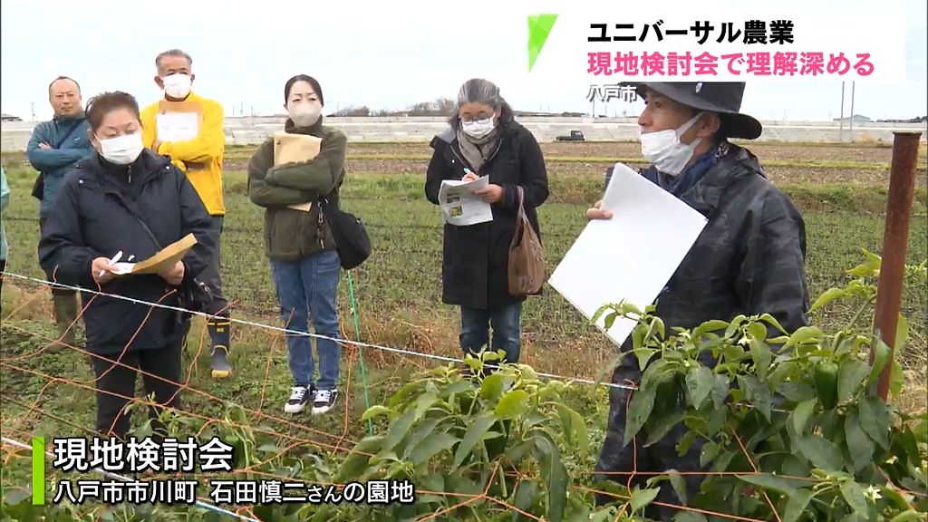 「ユニバーサル農業」取り組み強化へ　園地を見学　青森県八戸市