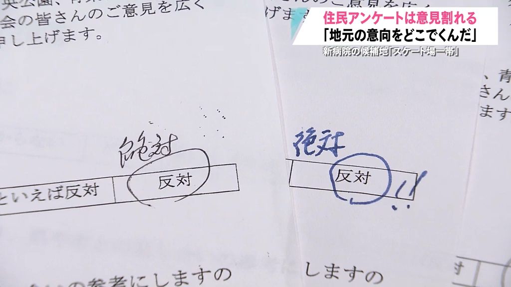 新病院の整備候補地「県営スケート場一帯」決定前の住民アンケートでは意見が割れていたが、提出2日後に「決定」　青森県青森市