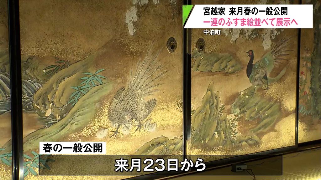 ふすま絵が150年ぶりに“再会”へ　春の一般公開で複製品を並べて展示　青森県中泊町・宮越家