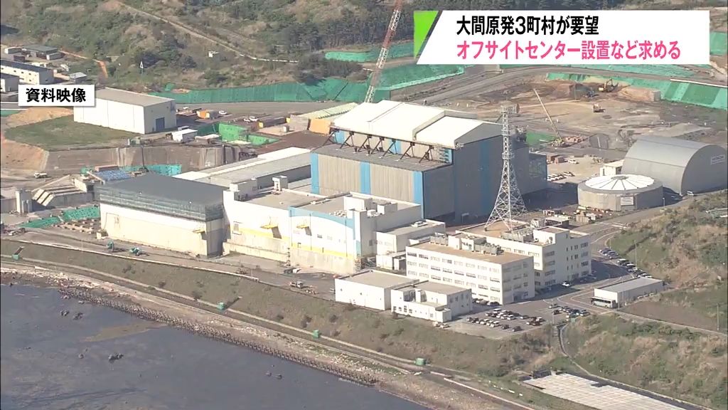 大間原発の周辺３町村が青森県に要望　オフサイトセンター設置など求める　国道279号の早期バイパス化も　知事「早期にやりたい」