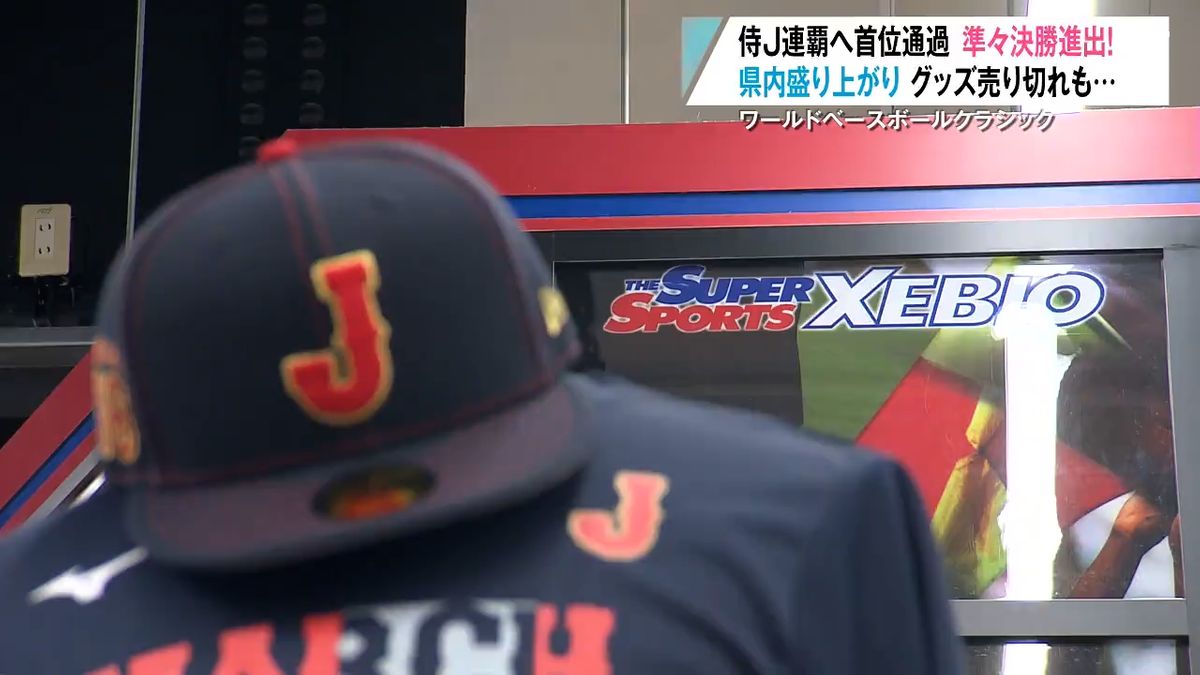 WBC盛り上がりですでにグッズ売り切れも！熱投・種市篤暉投手の出身地 