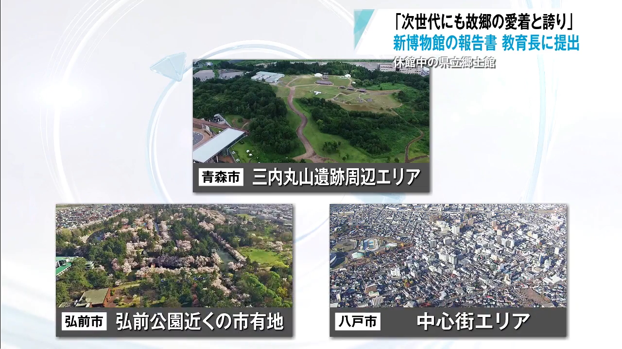 新しい博物館の概念とは？耐震不足で移転検討の青森県立郷土館について